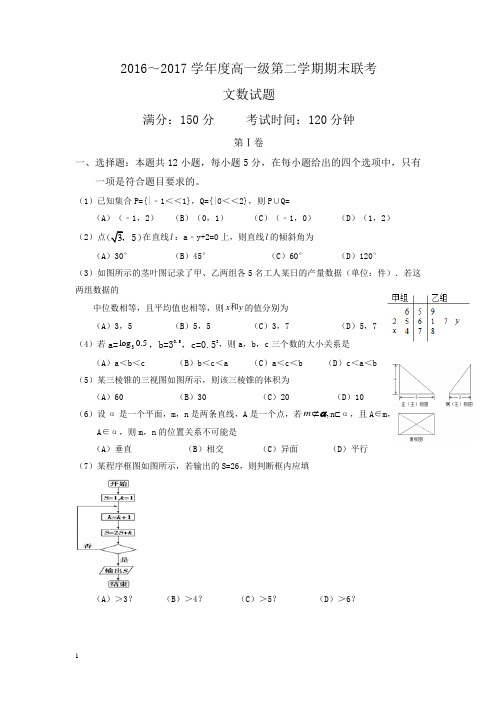 揭阳市高一下期末联考数学(文)试题含答案【精选】.doc