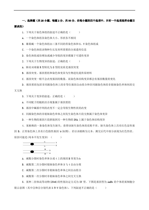 2020年高考一轮复习单元训练金卷第七单元生物的变异、育种和进化A卷(生物 解析版)