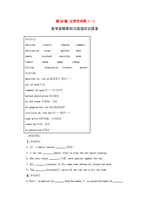 高考英语总复习微专题训练第25练文学艺术类(一)