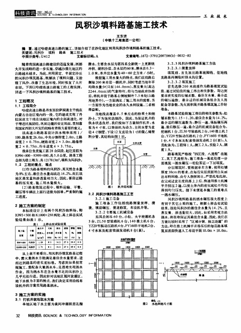 风积沙填料路基施工技术