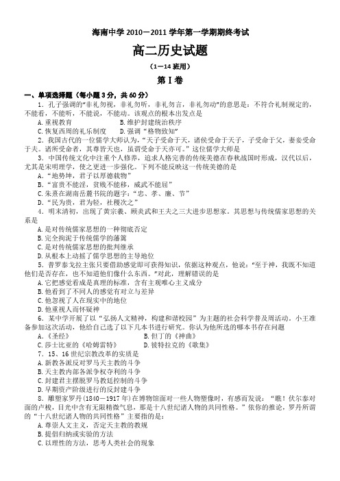 海南省海南中学2010-2011学年高二上学期期末考试(历史理)