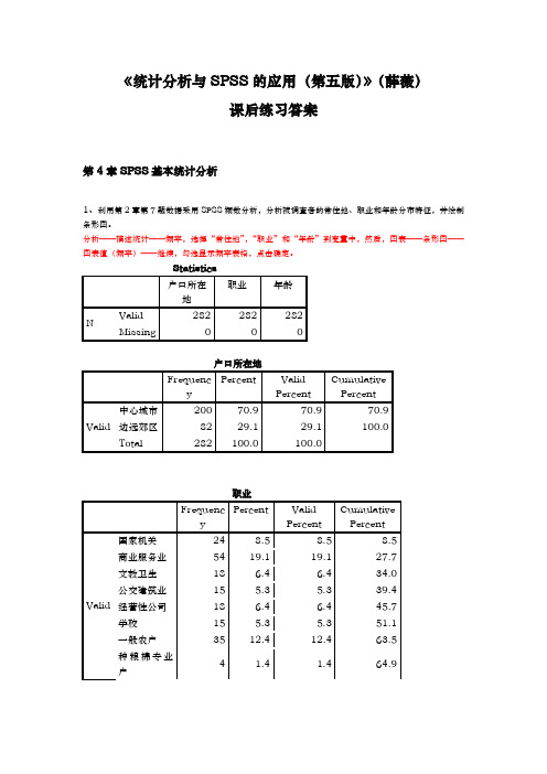 统计分析与spss的应用第五版课后练习答案第4章