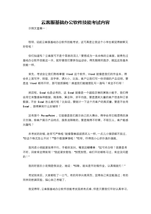 云客服基础办公软件技能考试内容