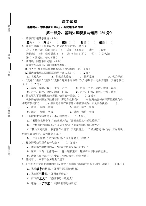 2013年语文分班试卷