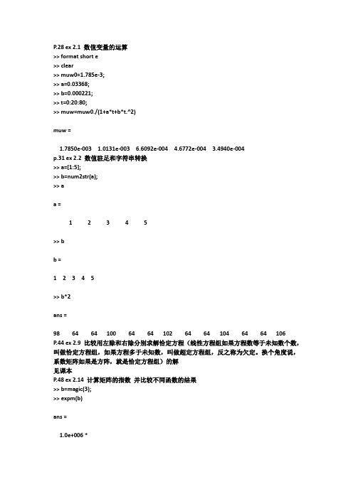 中南大学材料学院MATLAB题库答案3.0版