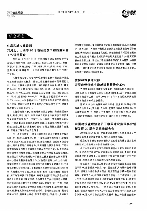 中国建设监理协会召开中国建设监理事业创新发展20周年总结表彰大会