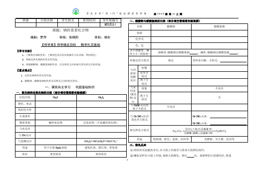 《钠的重要化合物》导学案