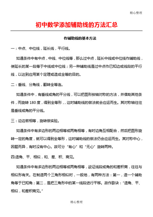 重点重点初中数学几何图形辅助线添加办法大全