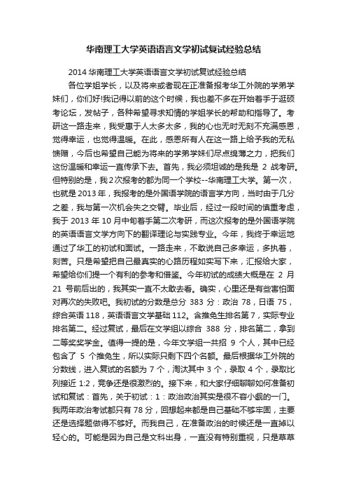 华南理工大学英语语言文学初试复试经验总结