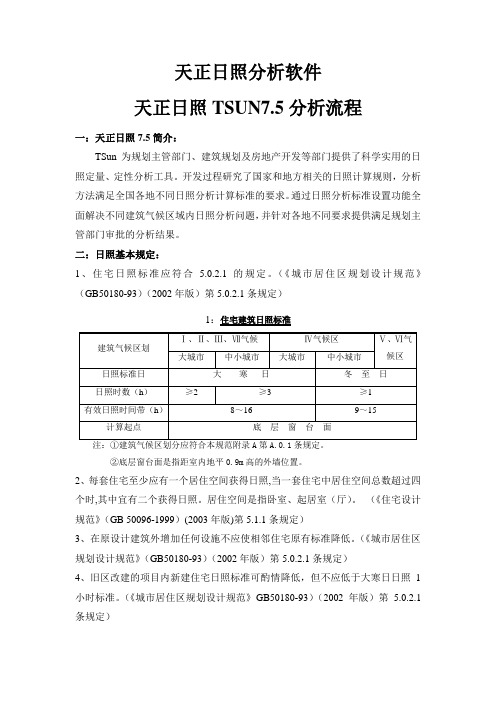 天正日照分析软件