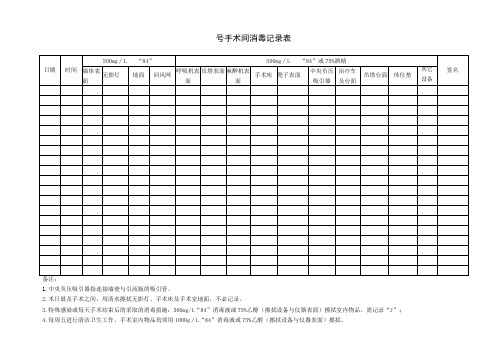 手术室消毒记录本