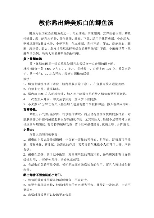 怎样熬出鲜美奶白的鲫鱼汤