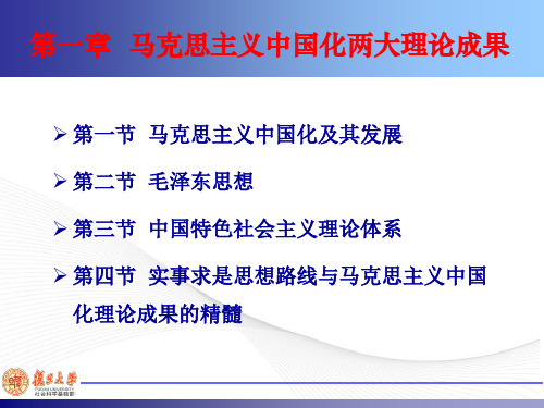 1马克思主义中国化两大理论成果