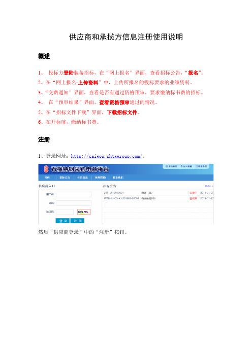 供应商和承揽方信息注册使用说明