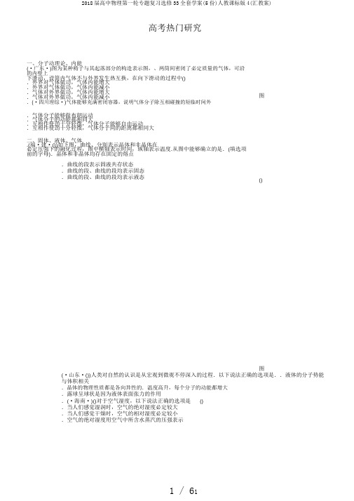 2018届高中物理第一轮专题复习选修33全套学案(5份)人教课标版4(汇教案)