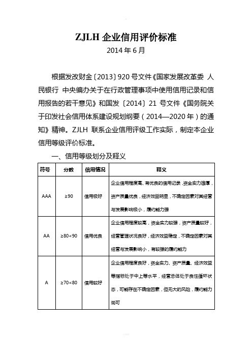 企业信用评价标准