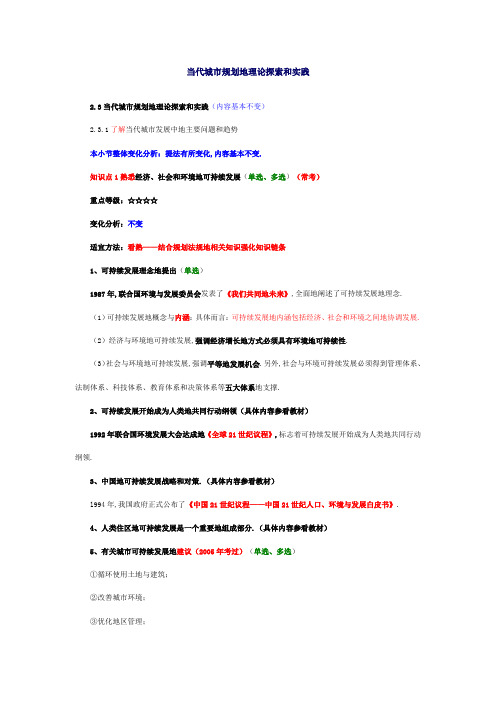 当代城市规划的理论探索和实践