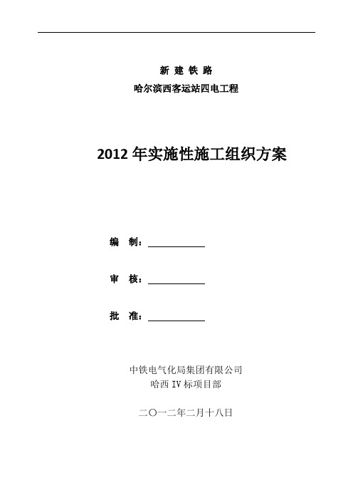 铁路电气化四电专业施组(2 .18)