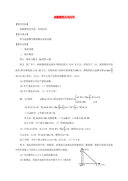 高中数学第三章函数的应用3.2函数模型及其应用2教案新人教A版必修120170911122