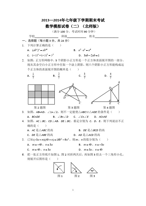 2013—2014年七年级下学期期末考试5