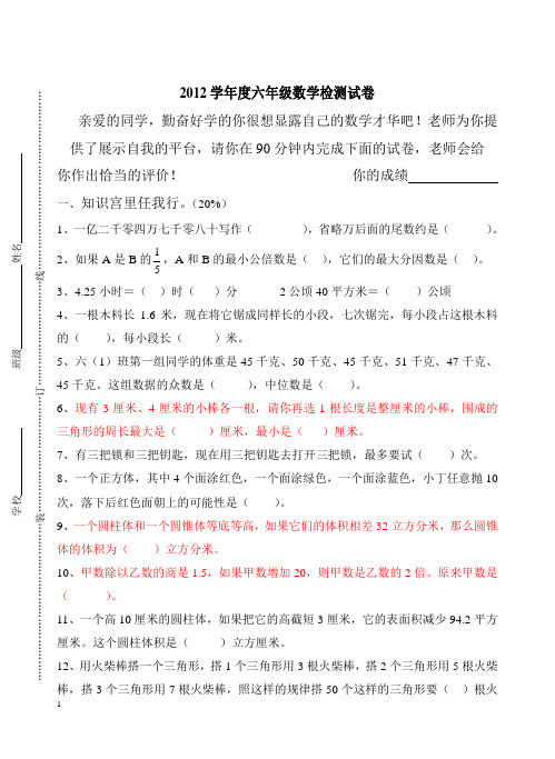 国标苏教版小学数学毕业质量验收考模拟试卷14(含答案)2013