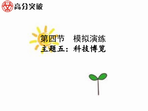 主题五:科技博览