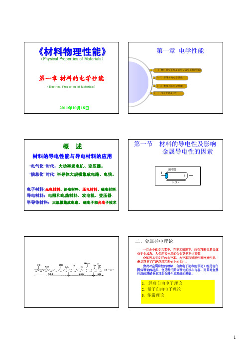 第一章 电学性能