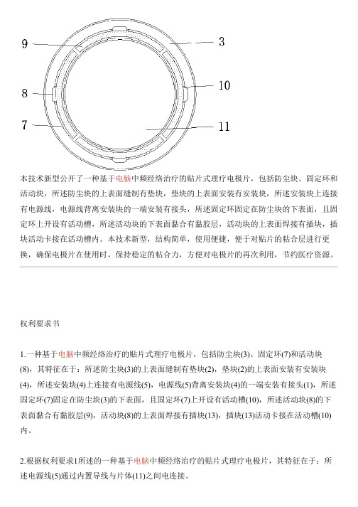 基于电脑中频经络治疗的贴片式理疗电极片的制作方法