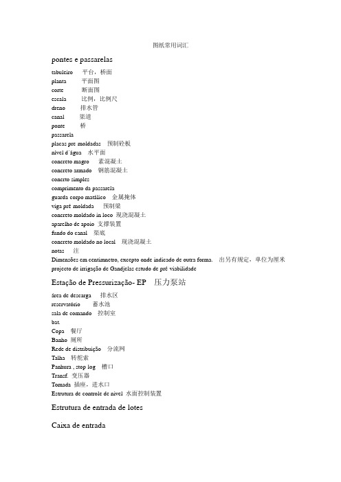 图纸常用词汇