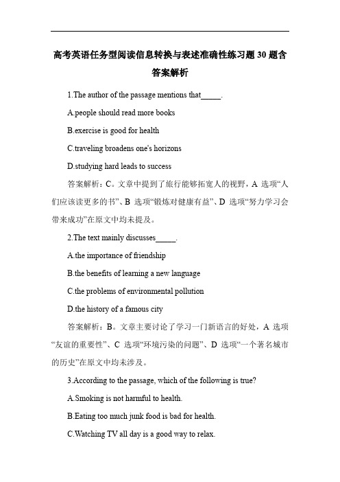 高考英语任务型阅读信息转换与表述准确性练习题30题含答案解析