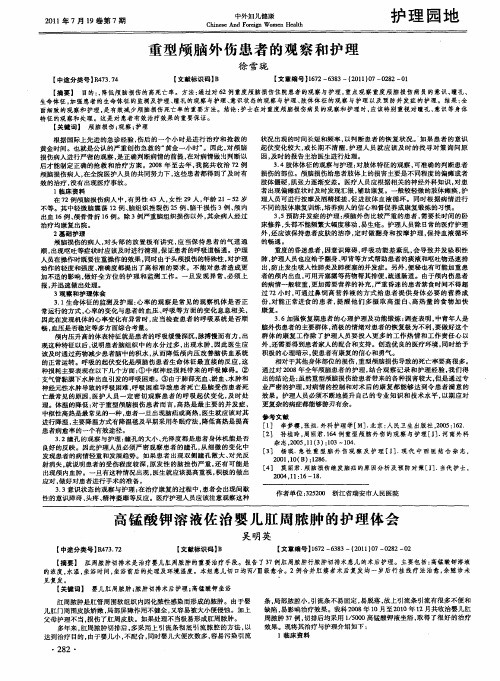高锰酸钾溶液佐治婴儿肛周脓肿的护理体会