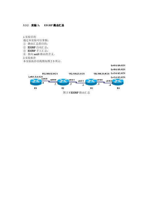 实验3：  EIGRP路由汇总