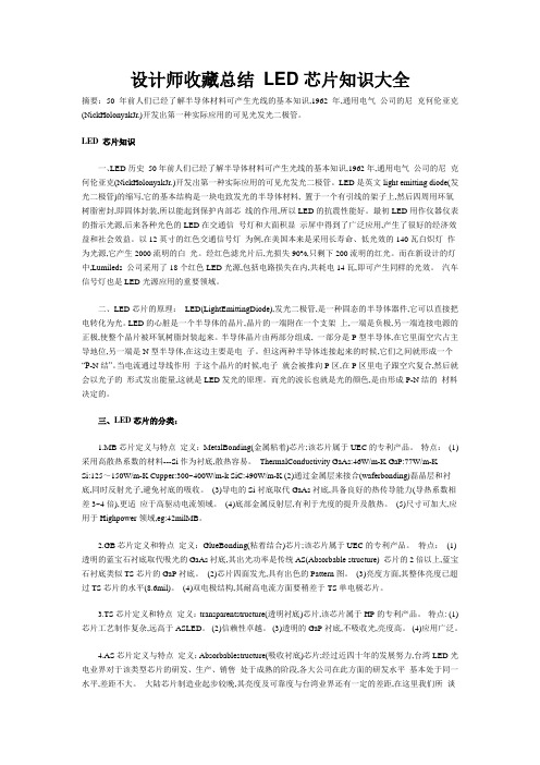 设计师收藏总结LED芯片知识大全