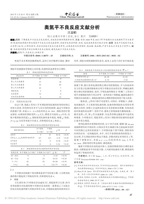 奥氮平不良反应文献分析_江益娟