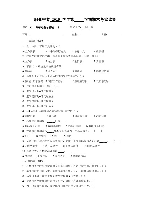 汽车构造与拆装期末考试试卷