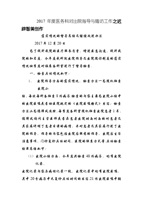 出院指导、出院随访的持续改进措施