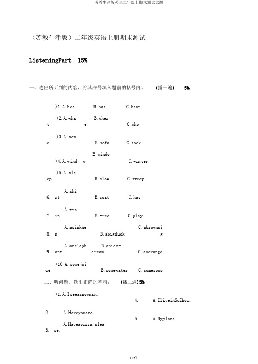 苏教牛津版英语二年级上期末测试试题