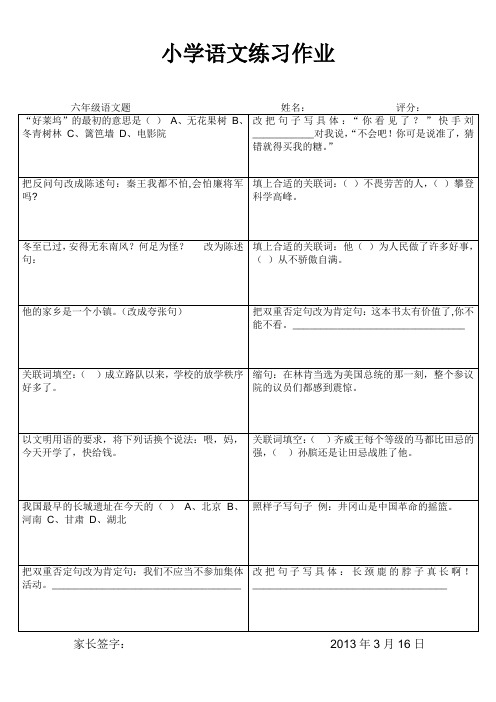 小学六年级语文课后作业1