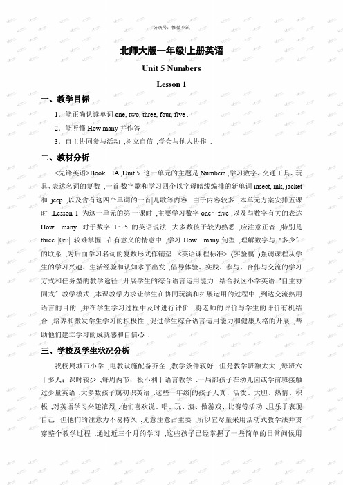 北师大【一起】小学英语一上册《Unit 5 Numbers》word教案 (2)