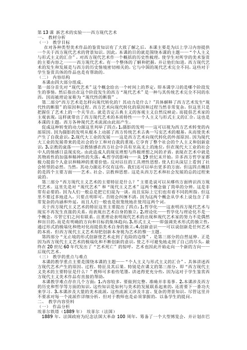 高一美术第十三课教案