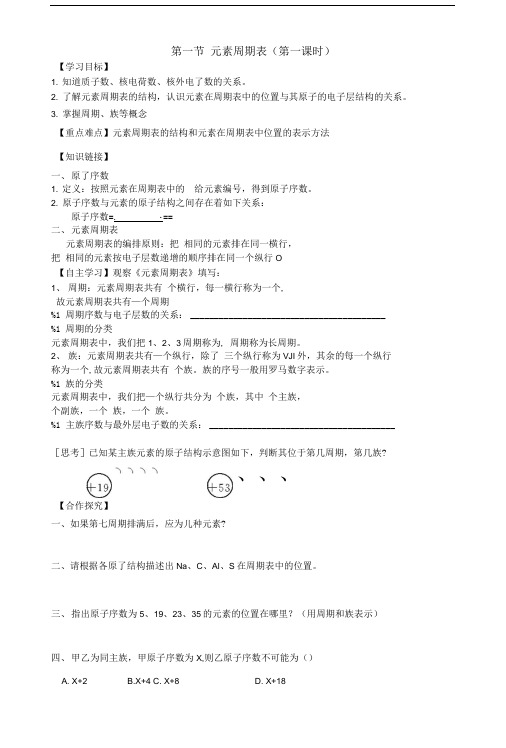 元素周期表导学案.doc