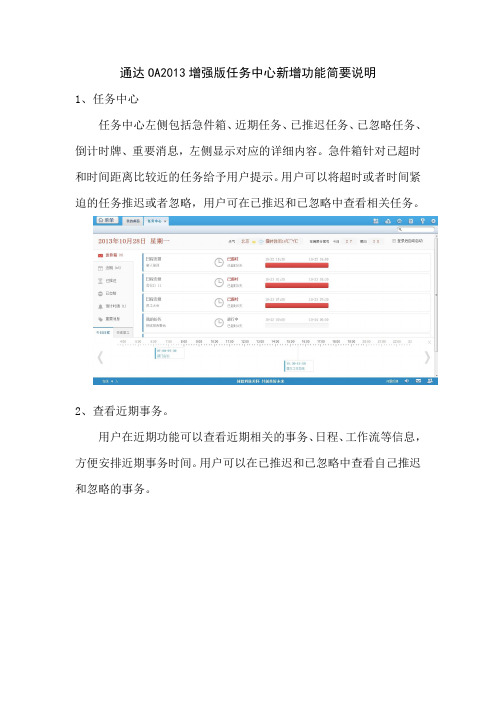 通达OA2013增强版任务中心新增功能简要说明