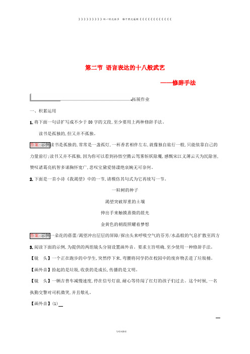 高中语文 第六课6.2 语言表达的十八般武艺-修辞同步训练 新人教版选修《语言文字应用》