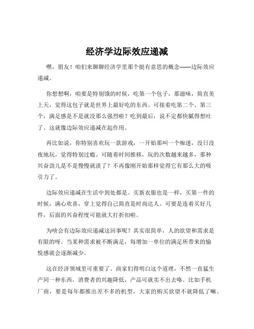 经济学边际效应递减