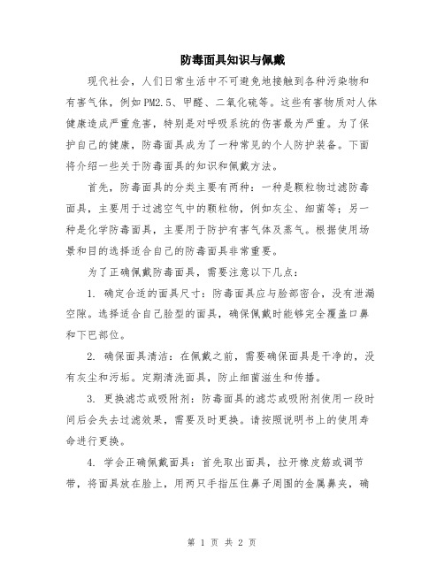 防毒面具知识与佩戴