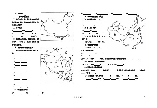 八年级地理上册重要填图