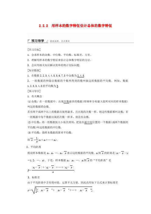 2017-2018版高中数学 第二章 统计 2.2.2 用样本的数字特征估计总体的数字特征学案 新人