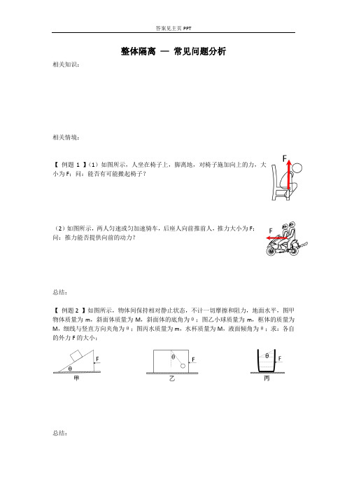 高考物理一轮复习导学案：整体法与隔离法