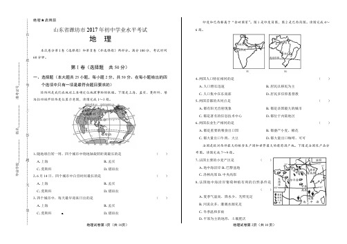 2017年山东省潍坊市中考地理试卷答案解析含答案