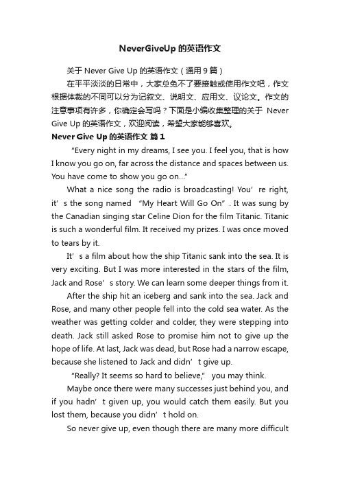 NeverGiveUp的英语作文